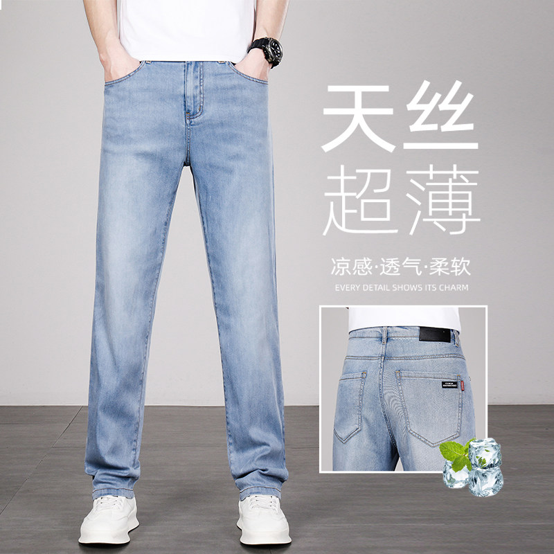 夏季冰丝牛仔裤男款浅蓝色潮流高端修身直筒弹力百搭男士休闲长裤