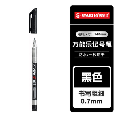 stabilo思笔乐德国进口万能记号