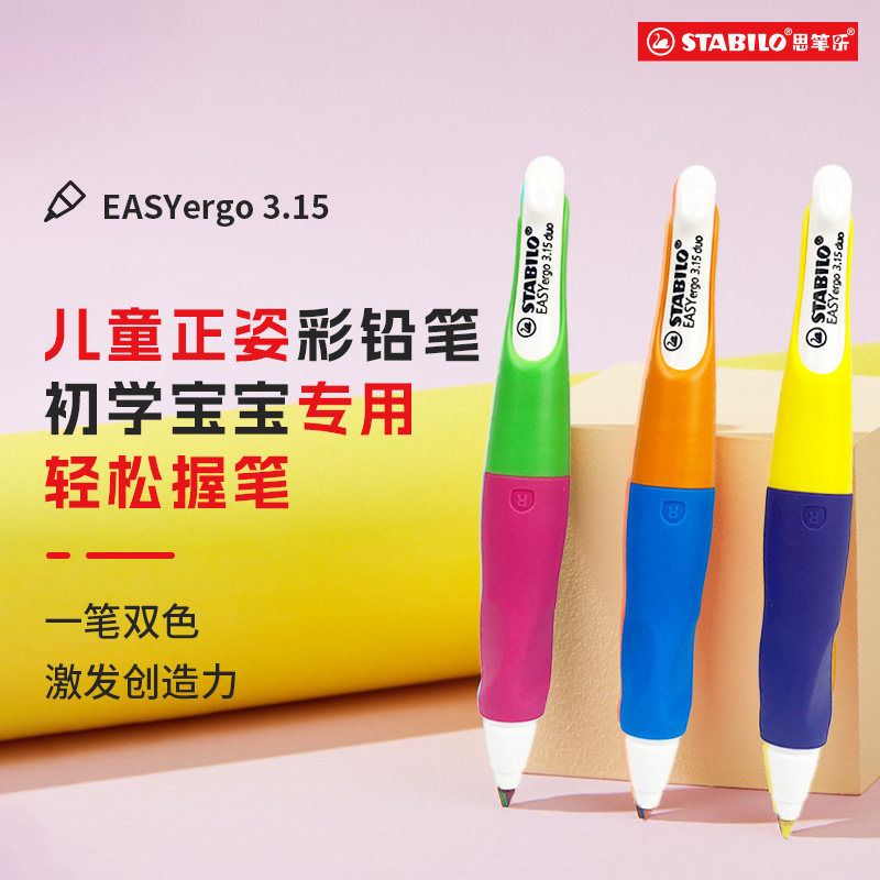 stabilo德国思笔乐正姿笔进口礼盒装双色胖胖铅儿童绘画蜡笔学习送礼