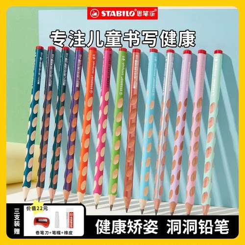 思笔乐洞洞铅笔小学生专用一年级