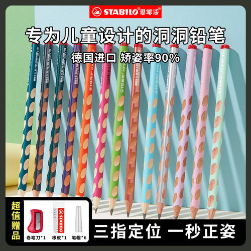 三角hb笔stabilo/思笔乐