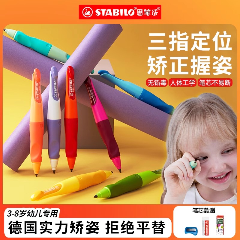 思笔乐自动铅笔小学生专用铅笔一年级幼儿园hb自动笔铅笔练字矫正粗笔芯儿童无毒初学者涂卡笔训练
