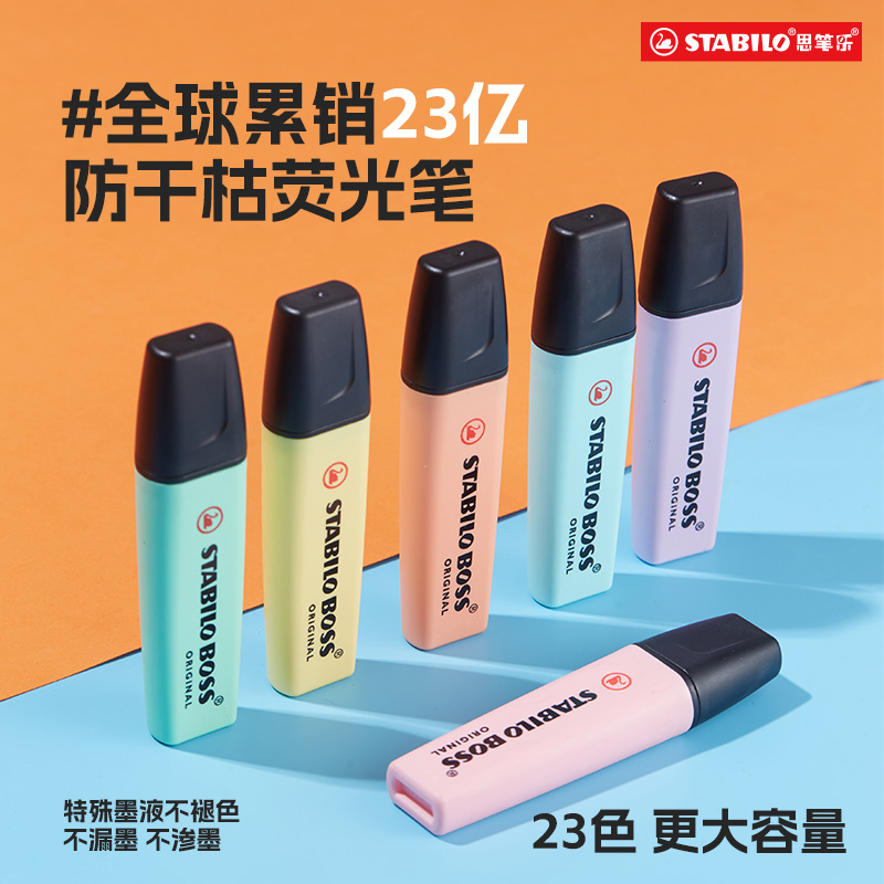 思笔乐荧光笔忘盖不干墨
