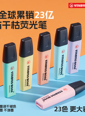 stabilo波士乐BOSS马卡龙色荧光笔记号笔彩色划重点小学生中学专用双线轮廓笔标记笔不晕染不刺眼鲜艳彩色