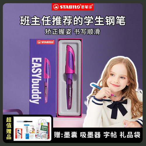 德国儿童正姿笔高档精致墨水礼盒