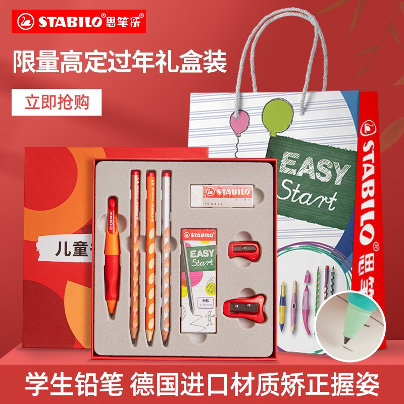 旗舰店文具stabilo自动铅笔套装