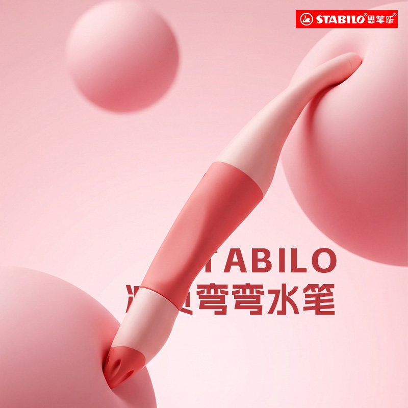 stabilo思笔乐德国进口速干水笔弯弯水笔儿童正姿学生书写练字大容量速干专用笔文具中性笔高颜值中性笔