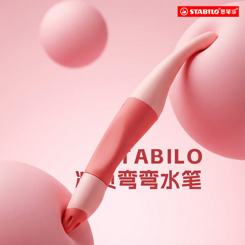stabilo思笔乐德国进口速干水笔