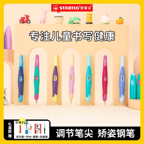 德国进口矫正握姿可换送礼物笔尖