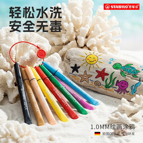 stabilo思笔乐德国cappi水彩笔