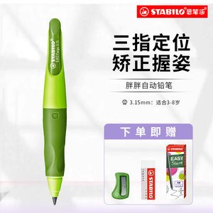 思笔乐胖胖自动铅笔矫正姿势神器