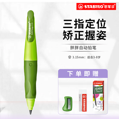 思笔乐胖胖自动铅笔矫正姿势神器