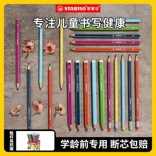 stabilo德国思笔乐399三角杆铅笔