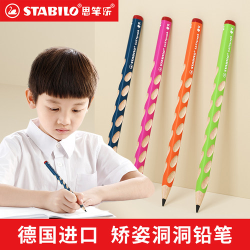 思笔乐STABILO洞洞笔铅笔HB