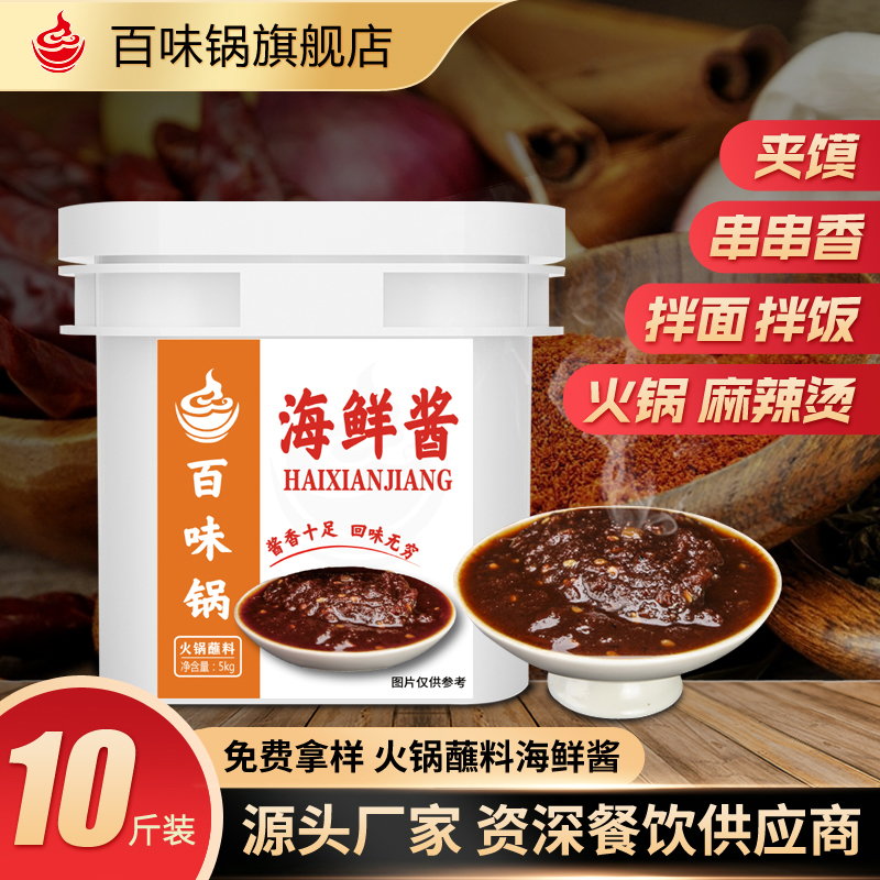 百味锅海鲜酱5kg大桶装海鲜味火锅蘸料烧烤料红烧调味酱餐饮批发