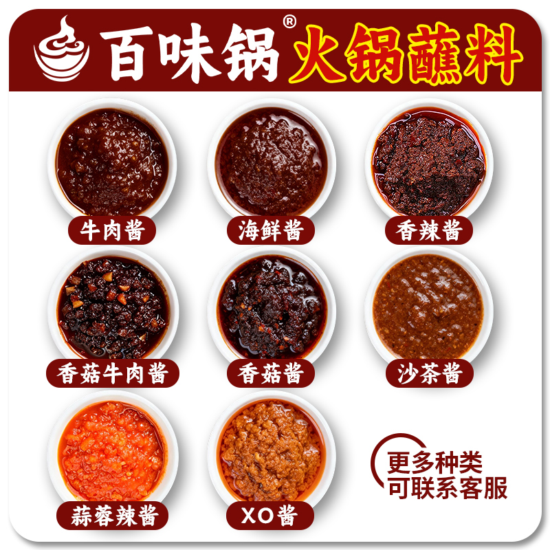 8种火锅蘸料组合沙茶专用酱料