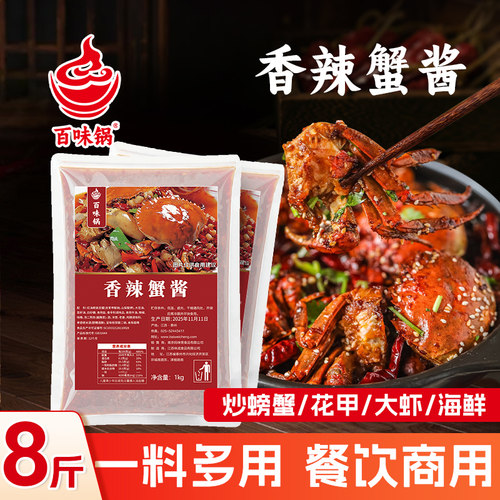香辣蟹香辣龙虾百味锅