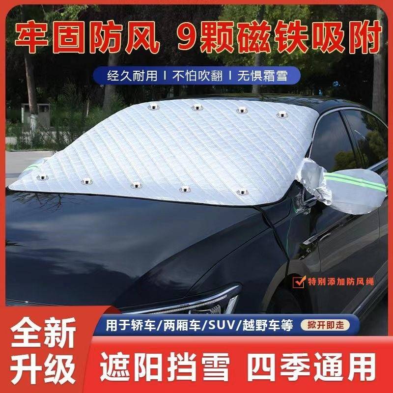 加大加厚磁吸汽车防晒隔热遮阳挡防紫外线汽车前挡风玻璃罩遮雪挡