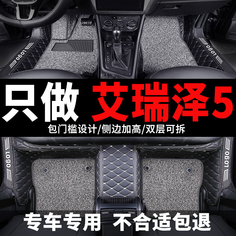 奇瑞艾瑞泽5脚垫全包围主驾驶汽车gx专用pro2024全包plus五5e24款