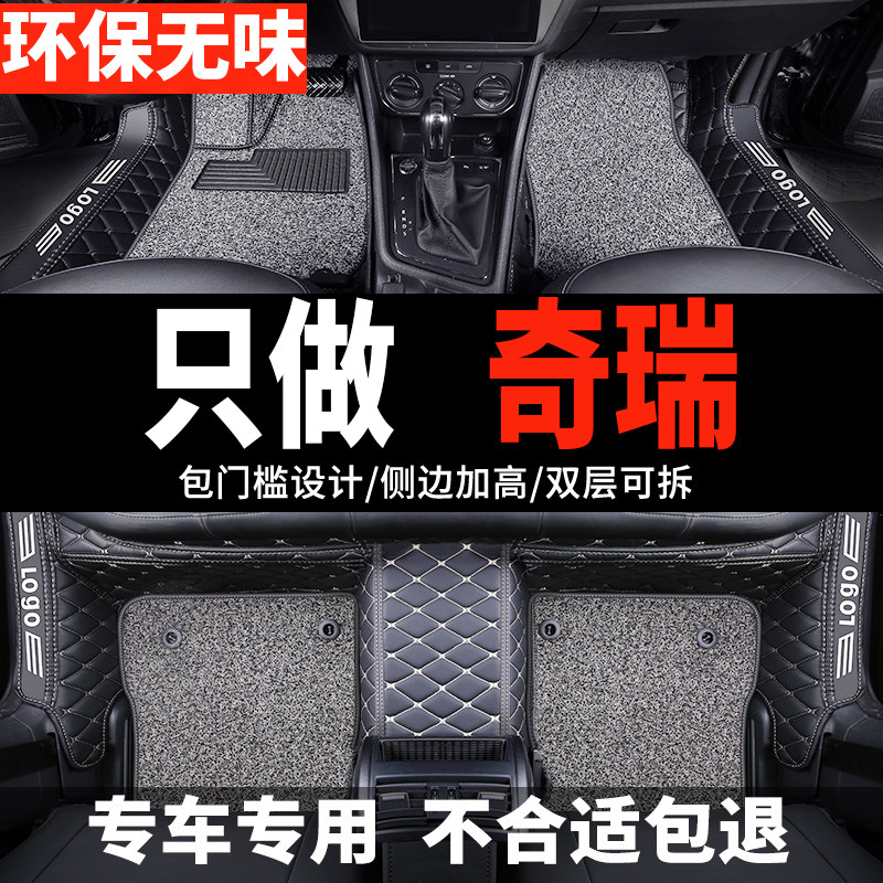 奇瑞艾瑞泽5脚垫专用瑞虎8 Pro五座全包围皮革丝圈款桃之妖妖汽车