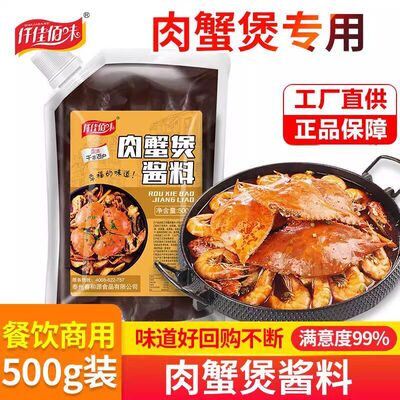 煲商用肉蟹蟹调味料酱香鸡翅鲜香