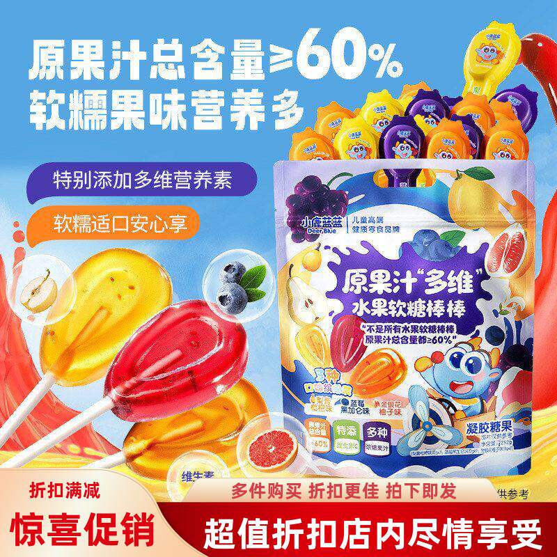 大礼包儿童小吃水果新年小鹿宝宝软糖棒棒糖软糖 零食哄娃多维