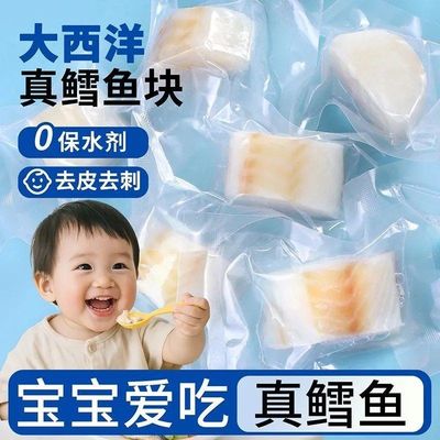 鱼排鳕鱼去皮块真块辅食宝宝鱼