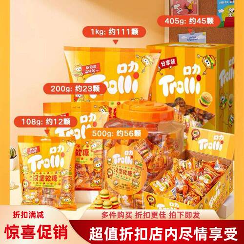 糖果水果糖汉堡橡皮糖酸砂Trolli