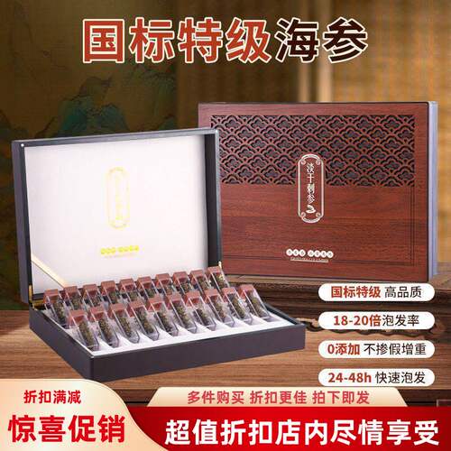 海参中秋干货】公司送礼礼盒装