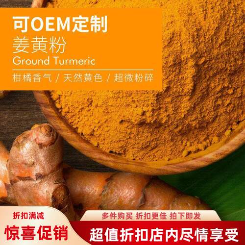 粉从优咖喱撒料大供应配料姜黄