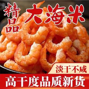 虾米大海米零食山东开洋金钩非无盐特级即食虾米大号深海野生海虾
