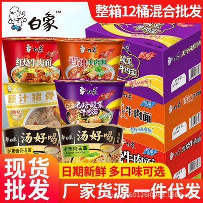 桶红烧白象桶装方便面经典桶泡面