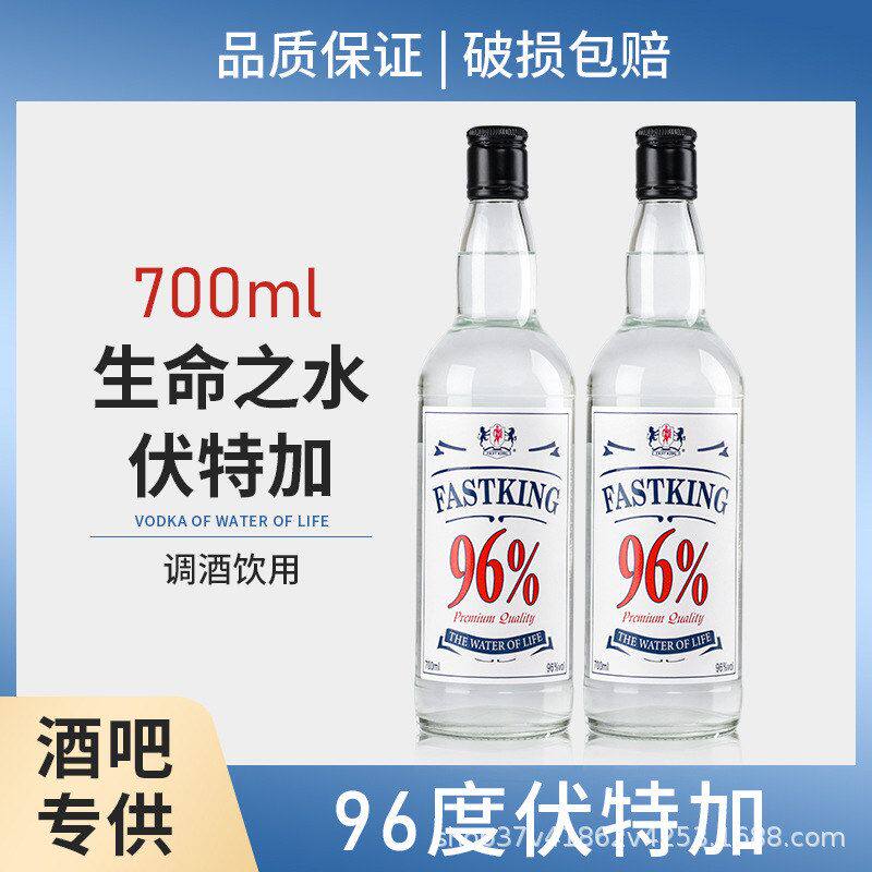 调酒高纯度度鸡尾酒基酒预调酒700毫升生命洋酒之水伏特加96瓶装