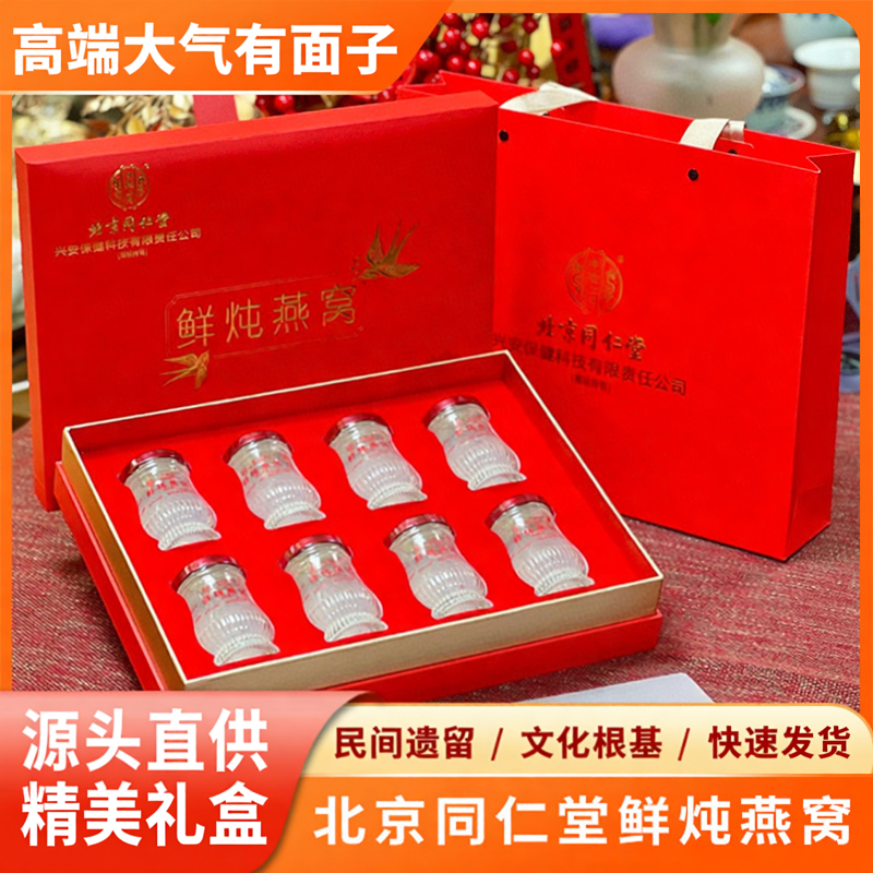北京同仁堂中国大陆干燕窝
