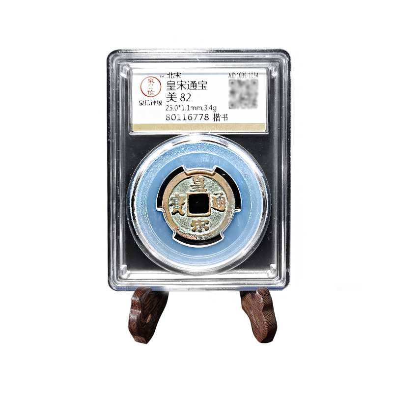 保粹真品古币礼品吉语装