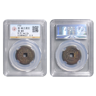 真品清代雍正通宝宝泉宝源宝云宝黔铜钱古币一物一图鉴定评级币