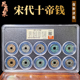 丰通宝乾元 保粹评级十帝钱五帝钱开元 大观太平祥符元 重宝货泉五铢