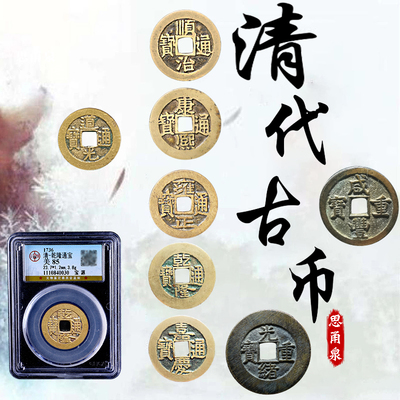 真品顺治康熙乾隆嘉庆五帝钱