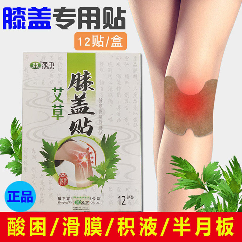 专攻治艾草膝盖关节疼痛滑膜老寒腿酸软无力半月板磨损修复神器贴