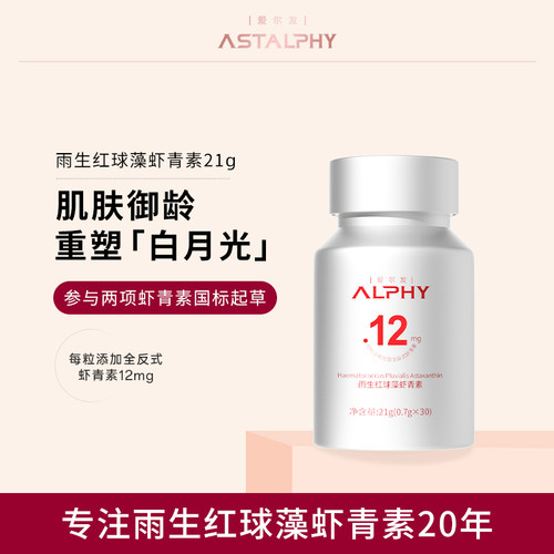 爱尔发虾青素凝胶糖果30粒12mg