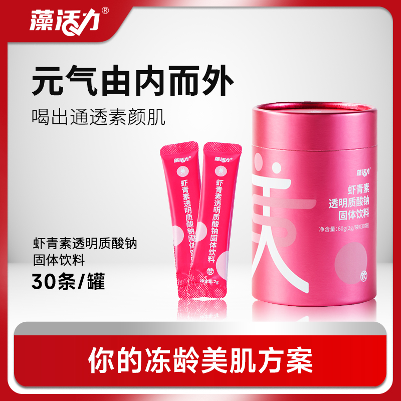 藻活力蝦青素透明質(zhì)酸鈉固體飲料