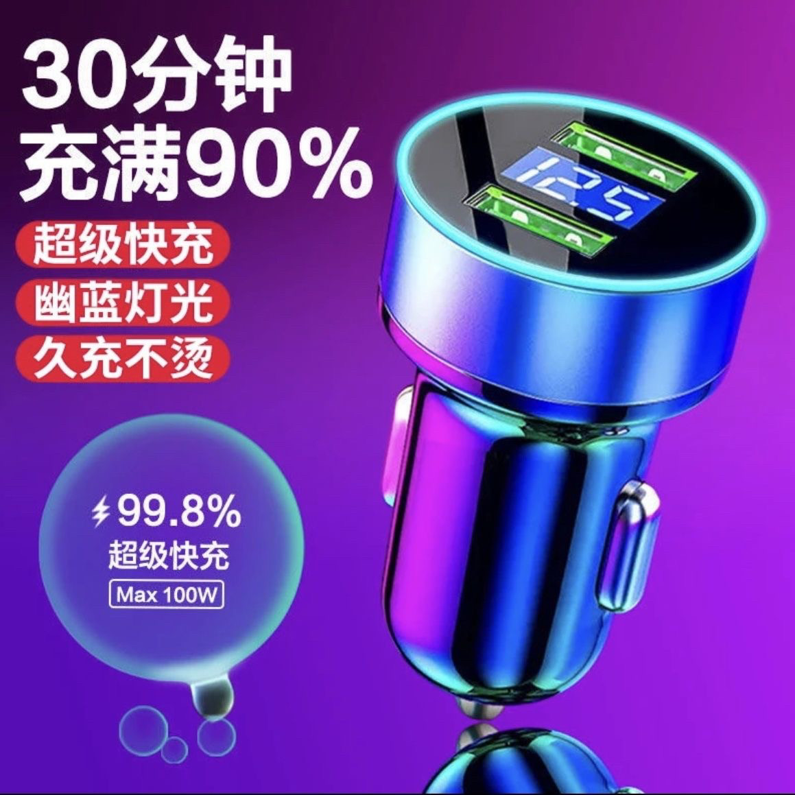 最新带氛围灯款车载充电器车型通用快充一拖二汽车多功能送快充线