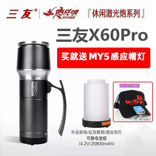 三友夜钓灯超长续航恒流激光炮