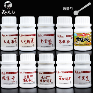 武汉天元竞技诱促食剂123号黄果酸黄白蛋奶千里香鲫鱼诱小药配方