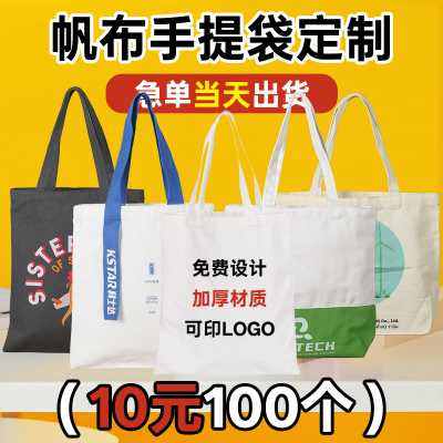帆布袋定制logo单肩手提袋来图定做购物环保广告棉布袋帆布包订做