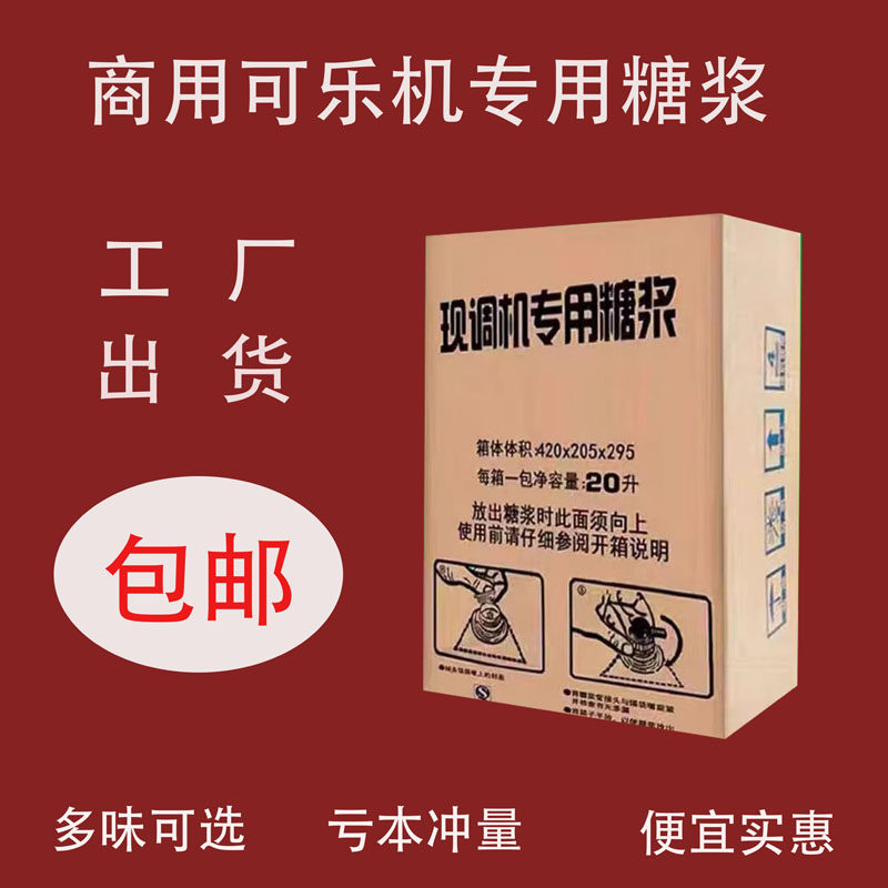 现调机浓缩糖浆自助餐火锅店专用