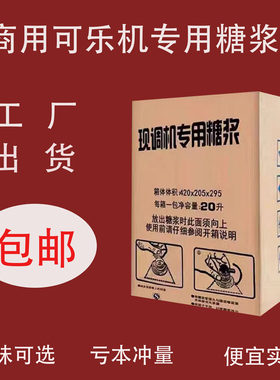 现调机浓缩糖浆自助餐火锅店专用