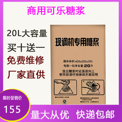 可乐糖浆浓缩商用碳酸百事可口美年达现调浓浆20升原浆汉堡店包邮
