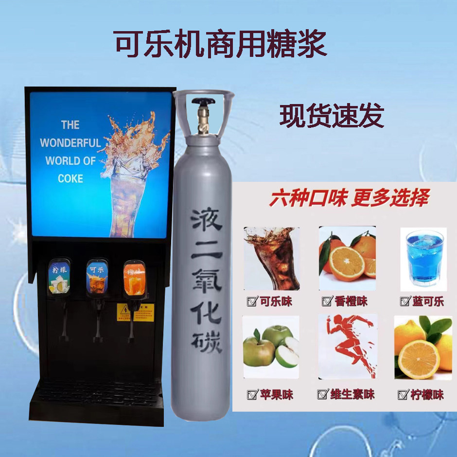 汉堡店自助餐厅可乐机专用糖浆