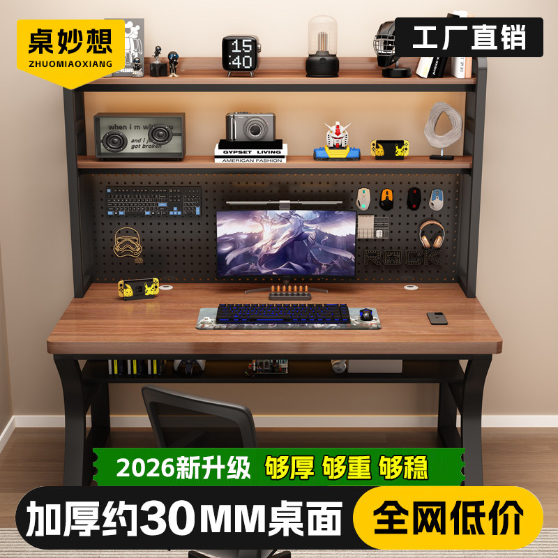 书桌书架一体桌带洞洞板实木写字桌卧室电竞桌学生家用台式电脑桌